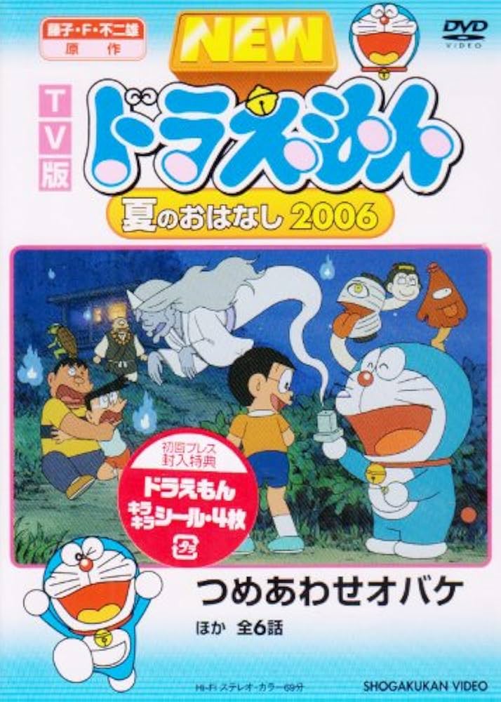 NEW ドラえもん DVD 26枚 NEW TV版 ドラえもんvol.26 「恐怖のジャイアン誕生日」 ほか全6